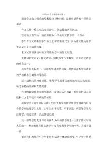 中学语文作文教学探究论文