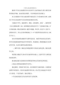 中学语文阅读教学现状研究