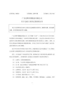 星輝車模：關于完成工商登記變更的公告