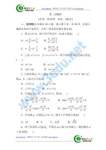 2017-2018学年高二数学上册基础巩固检测试题25