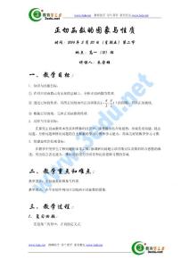 正切函數的性質與圖象教案2