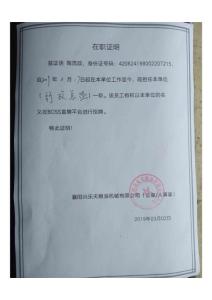 陶茂政在職證明