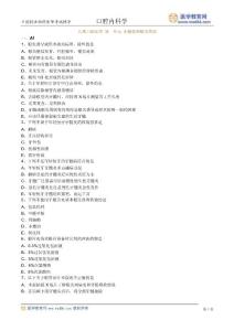 兒童口腔醫學講義03