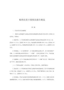 精準扶貧開展情況報告精選