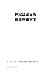 智能停車解決方案 視頻車位引導反向尋車