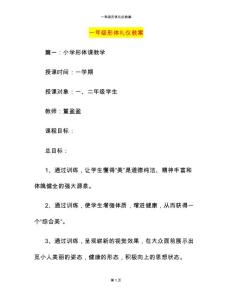 一年级形体礼仪教案