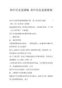 初中历史说课稿 初中历史说课视频