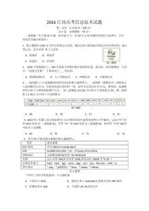 2016年江西信息技术高考真题