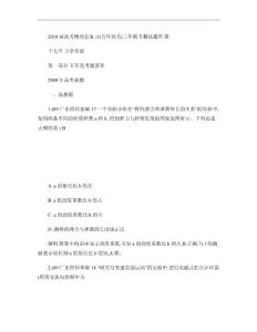 2010屆高考復習五年高考三年聯考精品物理題庫：第十七章 力解析
