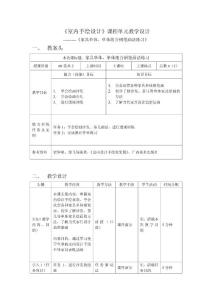 《室内手绘设计》课程5家具单体、单体组合钢笔画法练习