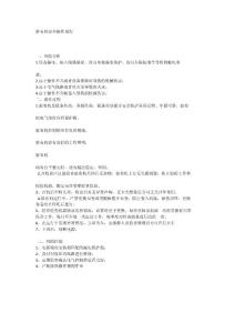 验布机安全操作规程