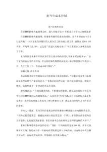 麥當(dāng)勞成本控制
