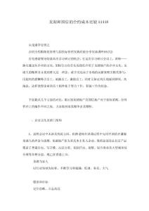 龍湖和國信的合約成本比較A4448