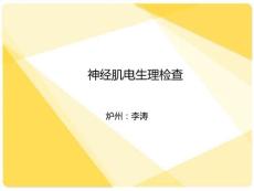 第13章 神經電生理檢查