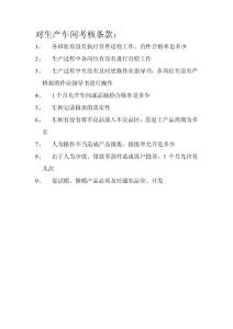 對生產車間考核條款