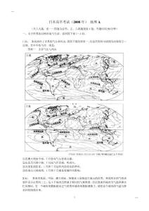 日本高中毕业考地理试题_GAOQS