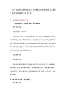 初一英语作文大全汇总：七年级上册英语作文20篇+七年级下册英语作文13篇