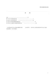 中华人民共和国文书鉴定通用规范(做文书鉴定规范标准)