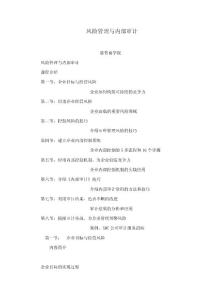 風險管理與內(nèi)部審計