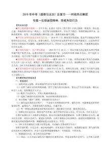 2019年中考道德与法治时政热点解读