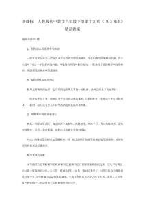 新課標人教版初中數學八年級下冊第十九章《19.3梯形》精品教案