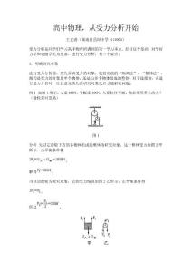 高中物理受力分析