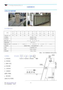 回转式机械格栅9