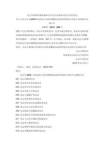 2018年度公益性捐贈稅前扣除資格名單