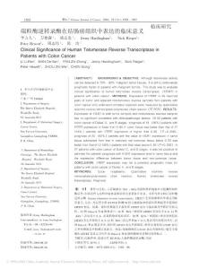 端粒酶逆轉錄酶在結腸癌組織中表達的臨床意義