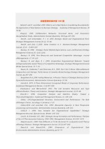 战略管理经典文献