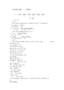 高中语文句子成分分析