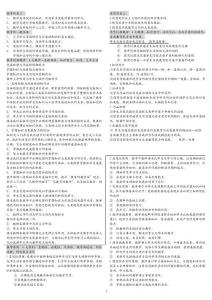 教学和德育2_幼儿/小学教育-小学教育