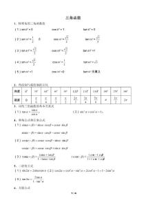 高中三角函数知识点总结(基础版)