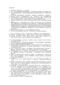 外科護理學重點