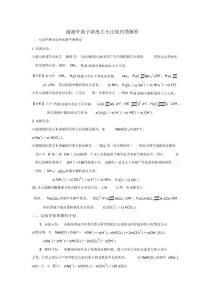 高中化学三大守恒