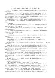 高中物理教学大纲
