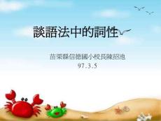 談語法中的詞性(精)