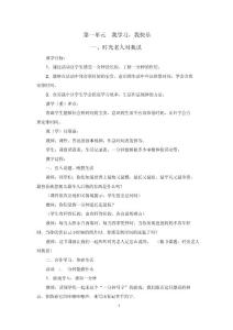 教科版三年级下册道德与法治教案