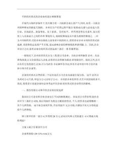 不同組織形式的企業(yè)如何進(jìn)行納稅籌劃(精)