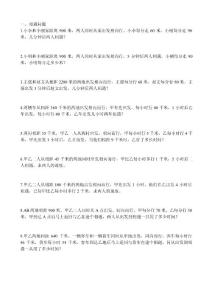 初一数学应用题练习