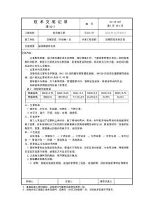 住宅樓采暖管道系統安裝施工技術交底