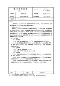 高層住宅項目排水管道安裝技術交底
