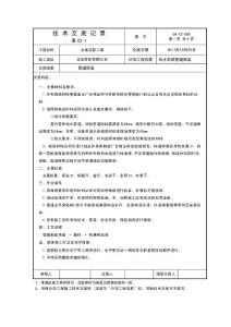住宅樓給水系統管道保溫施工技術交底