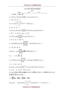 【7A文】高中數學線性規劃題庫.doc