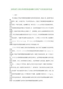 涂料報告-國內外樹脂基玻璃鱗片涂料產業的現狀和發展_5713