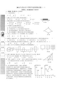 學知報2011年武漢市中考數學逼真模擬試題（共14套）