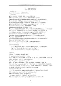 福建專升本--英語專業(yè)--過去進行時