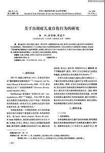 关于自闭症儿童自伤行为的研究