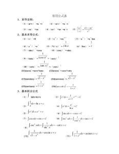 积分求导公式表