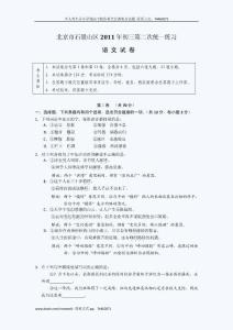 2011年北京石景山初三二模语文试题